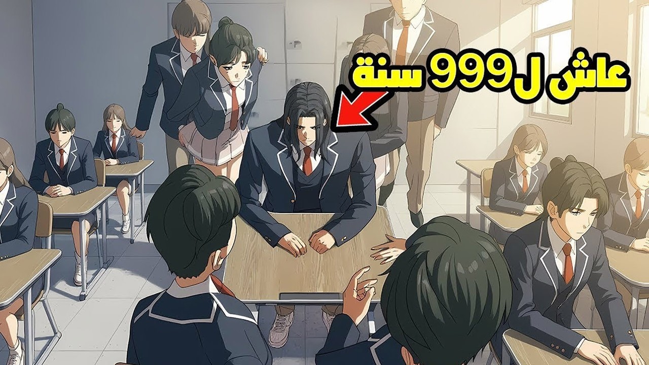 جُمد في الجليد لقرون… وحين استيقظ، بدأ دمار العالم المعاصر | ملخص مانهوا