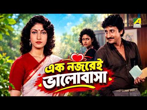 এক নজরেই ভালোবাসা | Pronomi Tomaya | Bengali Movie Scene | Prosenjit Chatterjee | Reshma Singh