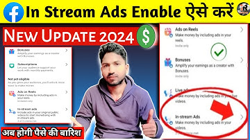 Facebook in stream ads Review ऐसे Complete होगा | Facebook In stream ads Monetization criteria | Trj
