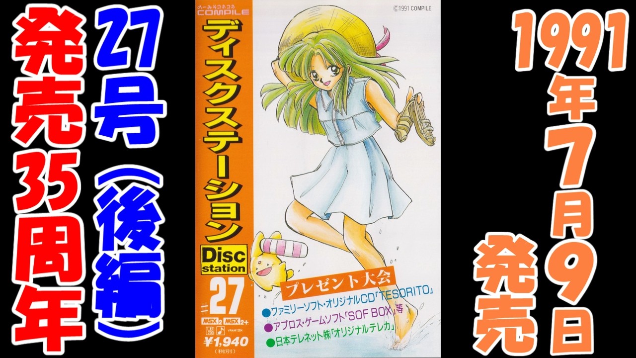 ディスクステーション】27号【MSX】発売35周年#2 - YouTube