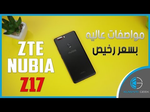 فيديو: ZTE Nubia Z17 Mini: المراجعة والمواصفات والسعر