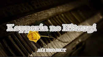 ALI PROJECT - Kopperia no Hitsugi (Romaji/English) ALI PROJECT - Kopperia no Hitsugi (Romaji/English)