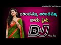Jarindamma Jaru paita Dj song///parasuram movie Djsong//Telugu Dj songs//Dj songs telugu Mp3 Song