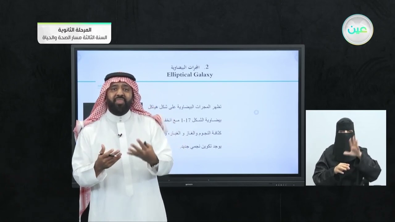 2-1 النجوم والمجرات (المجرات ) - علوم الأرض والفضاء (1-1) - المرحلة الثانوية