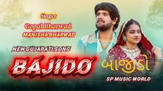 બજડ Bajido Song Bajido Gopal Bharwad - Manisha Bharwad New Gujarati Song Sp Music World