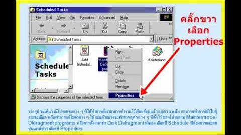 การใช้โปรแกรม Schedule Tasks