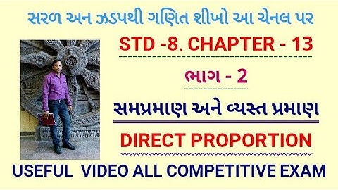 સમપ્રમાણ || DIRECT PROPORTION || STD 8 || By PC MATHS MASTER