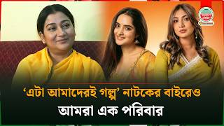 নটকর বইর কয পযল ও সনরহ, দজনর সঙগই সনদর সমপরক দপ খনদকর Deepa Khandakar