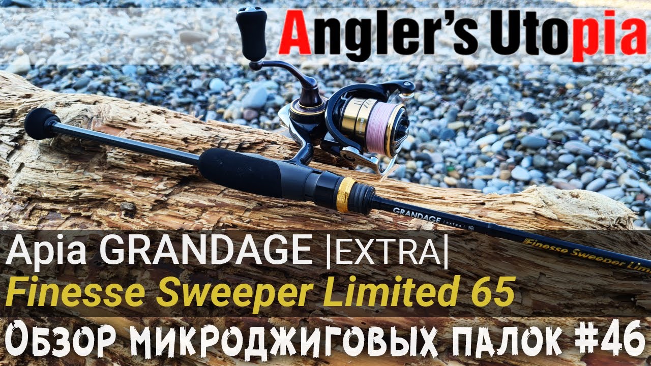 Review of microjig rods #46 Apia Grandage EXTRA Finesse Sweeper