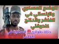 السودان الوضع العسكري والإنساني في مدينة الفاشر والدلنج كادوقلي الفاشر كادوقلي الدلنج عاجل mp3