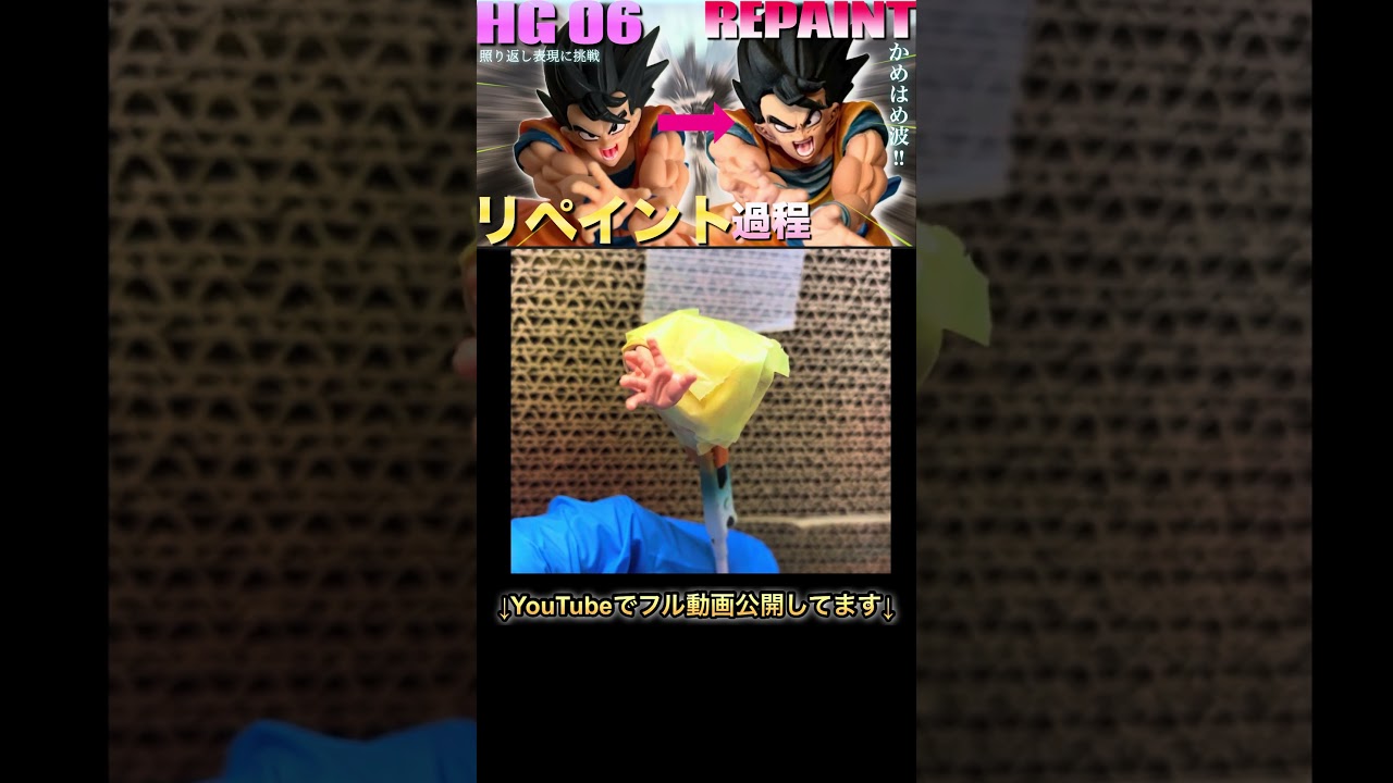 唯一無二‼️リペイント✨ポルンガ！ YouTube