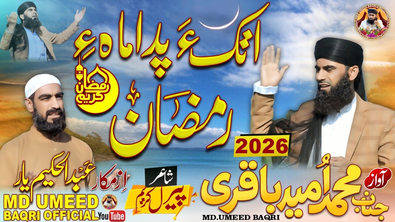 Atka Pada Mahe Ramzan| Full HD | Mulana Muhammad Umeed baqri | Album.11 New Naat  2026