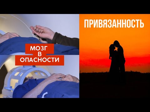 Мозг, которому угрожает