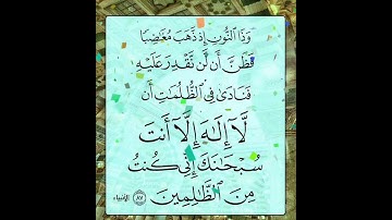 سورة الأنبياء الآية ( 87 )