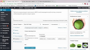 WooCommerce. Атрибуты. Как отредактировать значение атрибута.