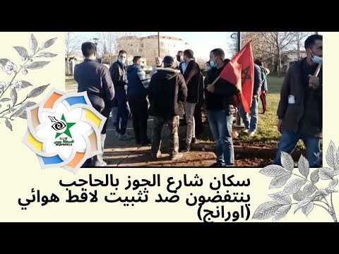 سكان شارع الجوز بالحاجب ينتفضون ضد تثبيت لاقط هوائي اورانج