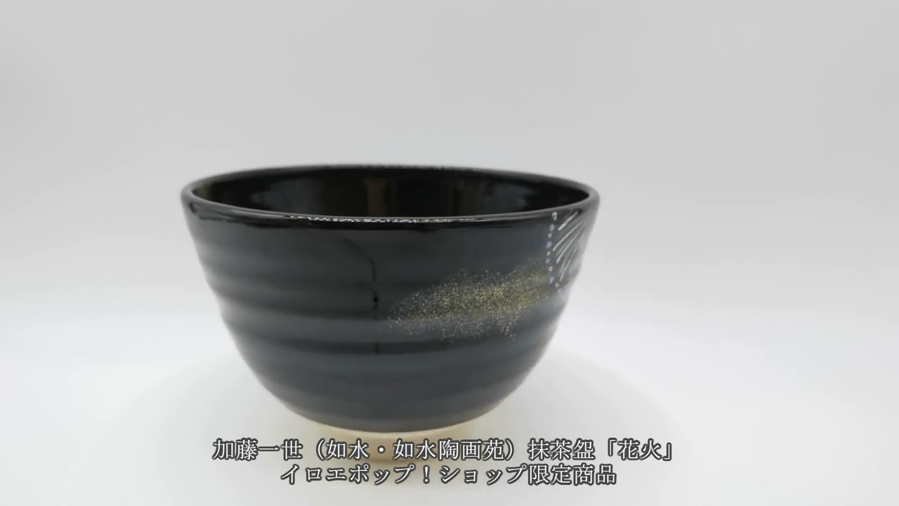 加藤泰一 辰砂 茶碗 10客 清水焼 京焼 加藤泰一 辰砂 茶碗 10客 清水焼 京焼