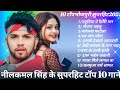 Top 10 Best Collection Bhojpuri Songs 2024 | Nonstop New Bhojpuri Song Neelkamal Singh Pawan Singh