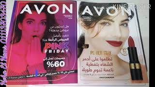 كتالوج آفون حملة 11💥💥💥 | برشور avon نوفمبر 2020 😍😍😍