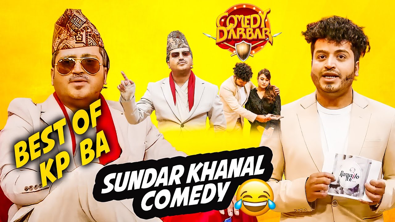 के पी बा बनेर देश खाए सुन्दरले || Sundar Khanal || Comedy Darbar || Comedy Video