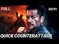 Quick Counterattack丨Action/Crime/Gunfight | Chinese movie 2025 | iQIYI Movie English