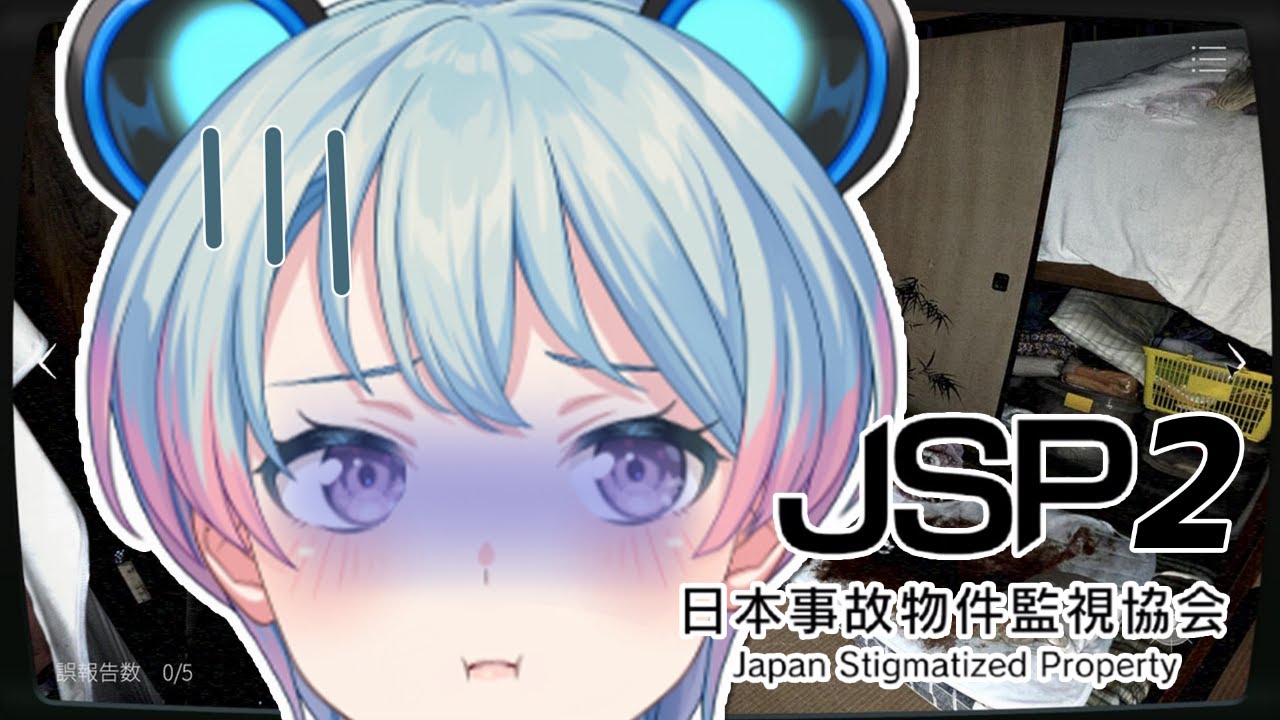 【日本事故物件監視協会2 】再び事故物件監視バイトで来ました、峰月です【峰月律/夢限大みゅーたいぷ】