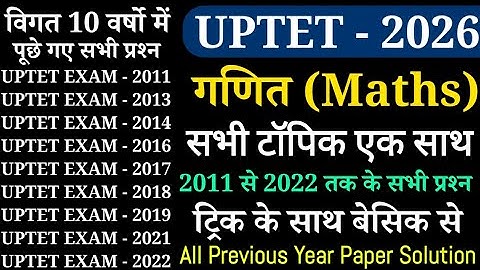 UPTET 2026 गणित (MATHS) के 2011 से 2022 तक पूछे गए 300 प्रश्न || PART-1 || Online Study With Dk