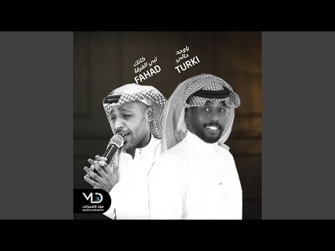 كانك تبي الفرقا