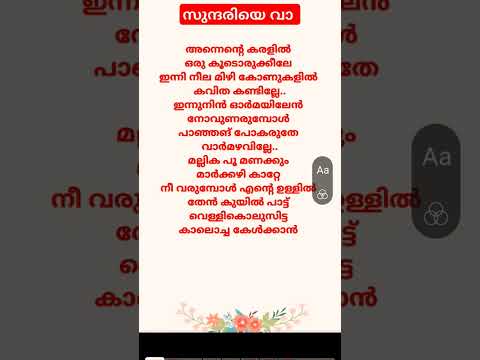 സുന്ദരിയെ വാ.... song #lyrics #malayalam #album #oldsong