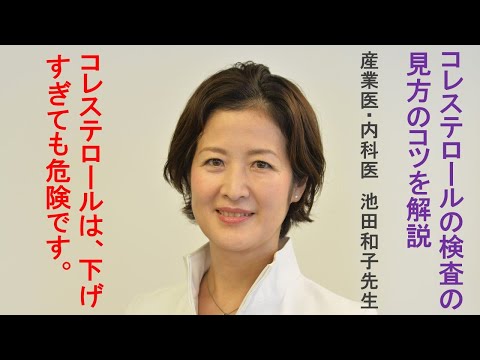 基準値内でも未病が分かるかも！　コレステロールの検査結果の見方のコツ