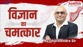Fight Against HIV/AIDS | एड्स पर विजय | CRISPR-Cas9 | Science facts for RPSC Exams by Dharmendra Sir