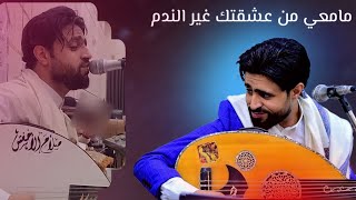 مامعي غير المتاعب والالم_مامعي من عشقتك غير الندم|صلاح الاخفش|لاول مرة يغنيها