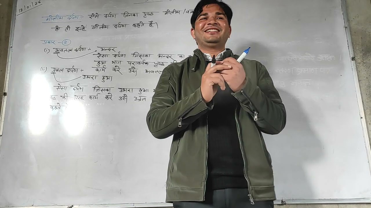 Class 10 chapter 9 light lecture 2