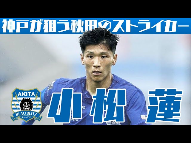 小松蓮ほか選手サイン入りユニフォーム #ブラウブリッツ秋田 小松蓮ほか選手サイン入りユニフォーム #ブラウブリッツ秋田