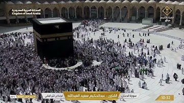 سورة الدخان قراءة ابن كثير المكي.. تلاوة القارئ عبدالحكيم سعيد العبدالله.