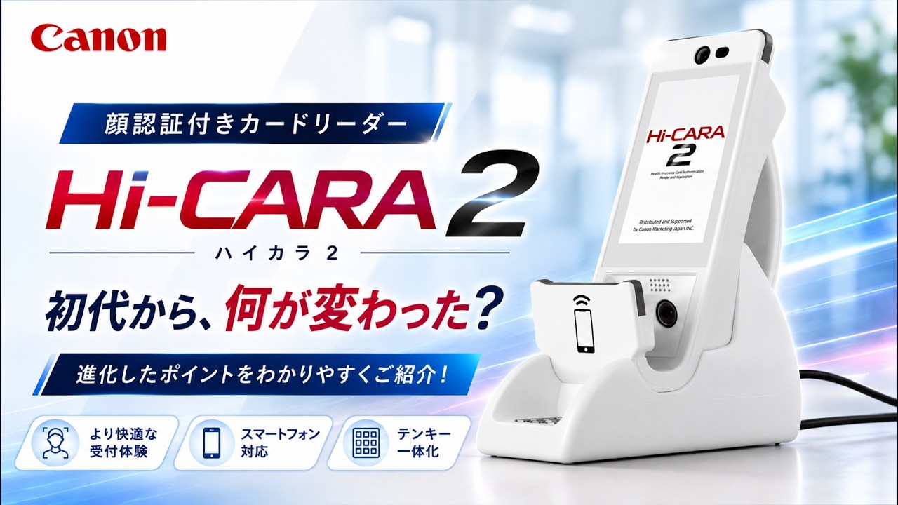 Hi-CARA2】初代から何が変わった？キヤノン第2世代 顔認証付きカード