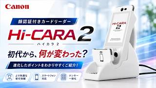 Hi-CARA2】初代から何が変わった？キヤノン第2世代 顔認証付きカード