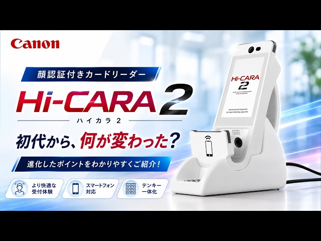 Hi-CARA2】初代から何が変わった？キヤノン第2世代 顔認証付きカード