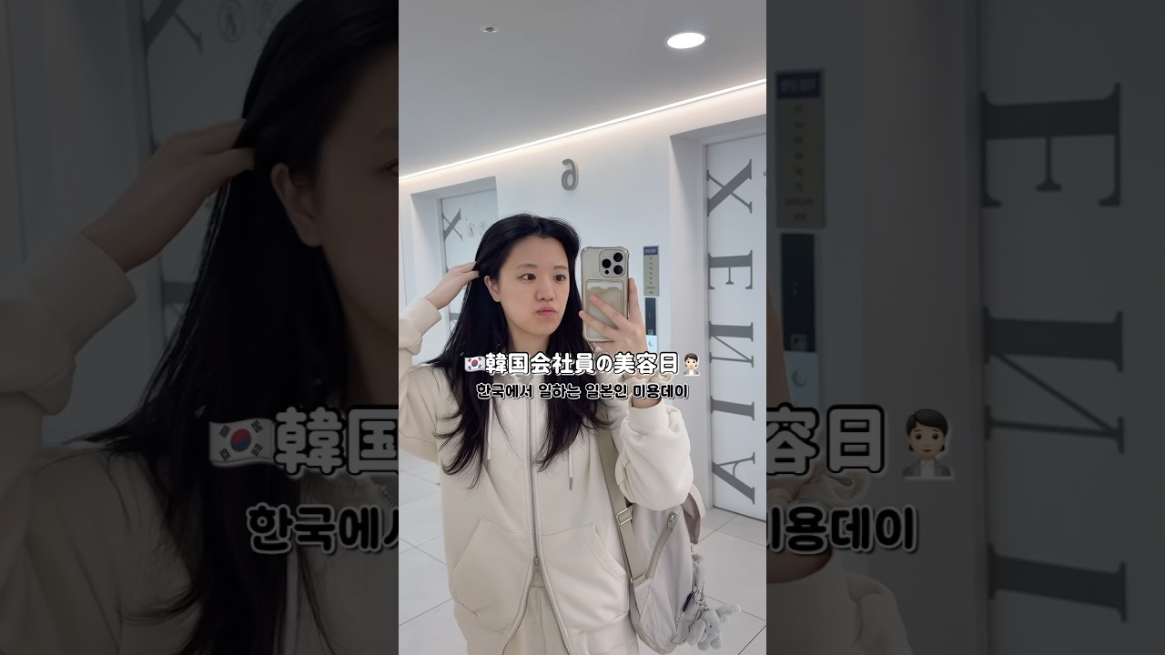 한국살이 일본인 미용데이~~✨