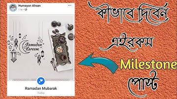 How to Creat milestone post easy on Facebook || Milestone post On facebook page || Humayon Ahsan