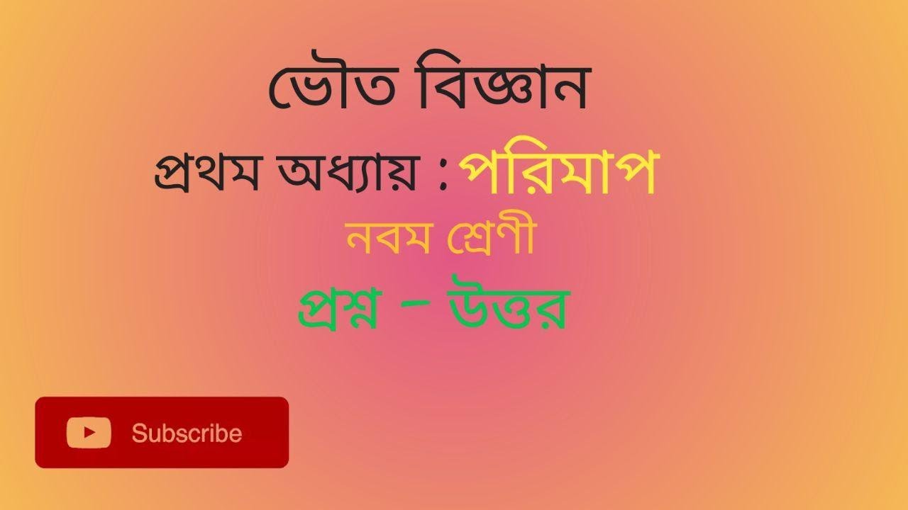 Measurements and Units | part - 6 | Question Answering | Class -9 | In ...