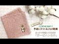 【手づくりの芽】針と糸だけ気軽に作れる「手縫いハンカチ」の作り方