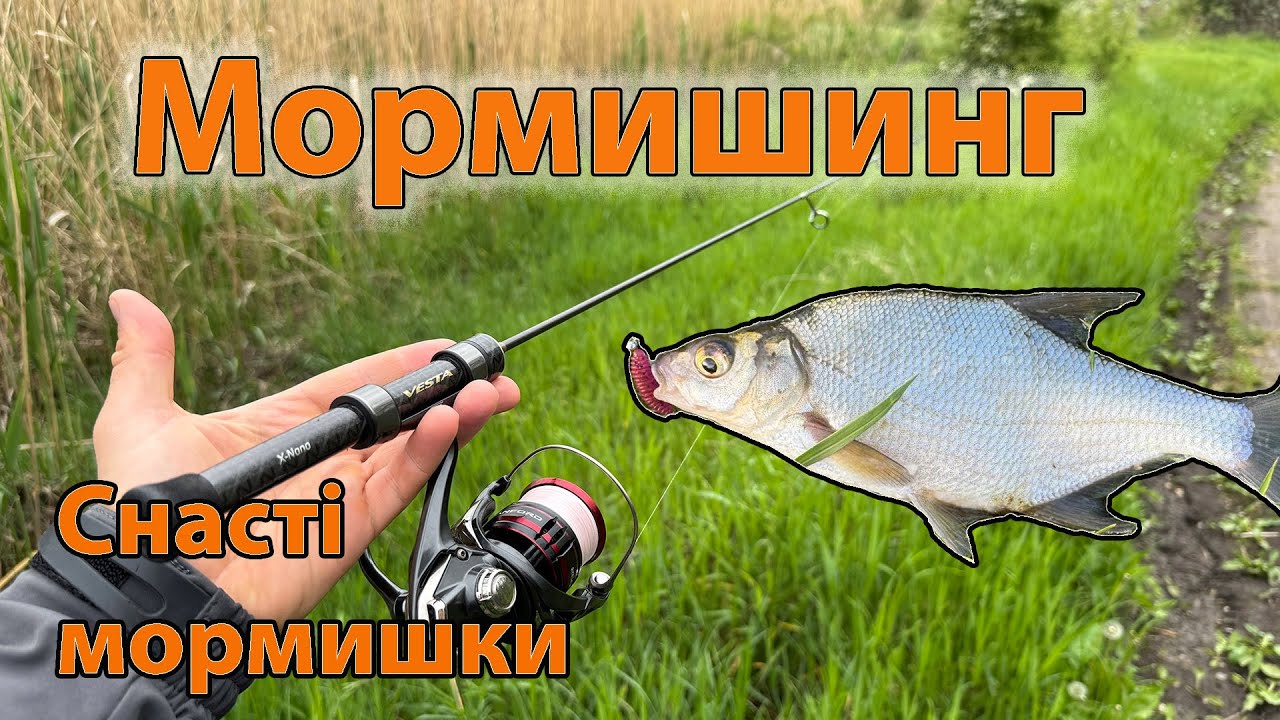Мормишинг на течії  СНАСТІ мормишки Ловля білої риби на спінінг
