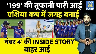 199 की तूफानी पारी आई, Team India में जगह बनाई। नंबर 4 के कमबैक की Inside Story