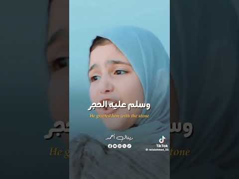 صلو على سيد البشر المنشده ريتال احمد واجمل اناشيدها 