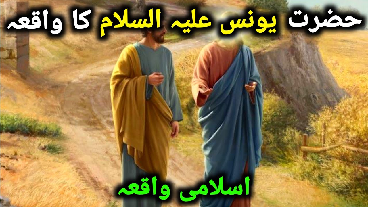 Hazrat Younas A S Ka Waqia Urdu Islamic Story Ft Islamic Tv Youtube