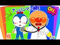 アンパンマン先生とおいしゃさんごっこ🏥🩺みんなをやさしくおてあてしよう💖あったかハッピーストーリー✨満足感たっぷりのステッカーあそび