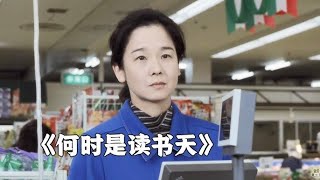 何时是读书天 2005  日语中日字幕