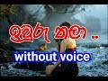 Iwuru thala karaoke without voice   