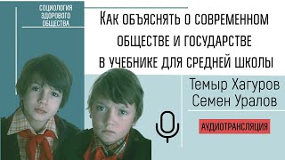 Как Объяснять О Современном Обществе И Государстве В Учебнике Для Средней Школы